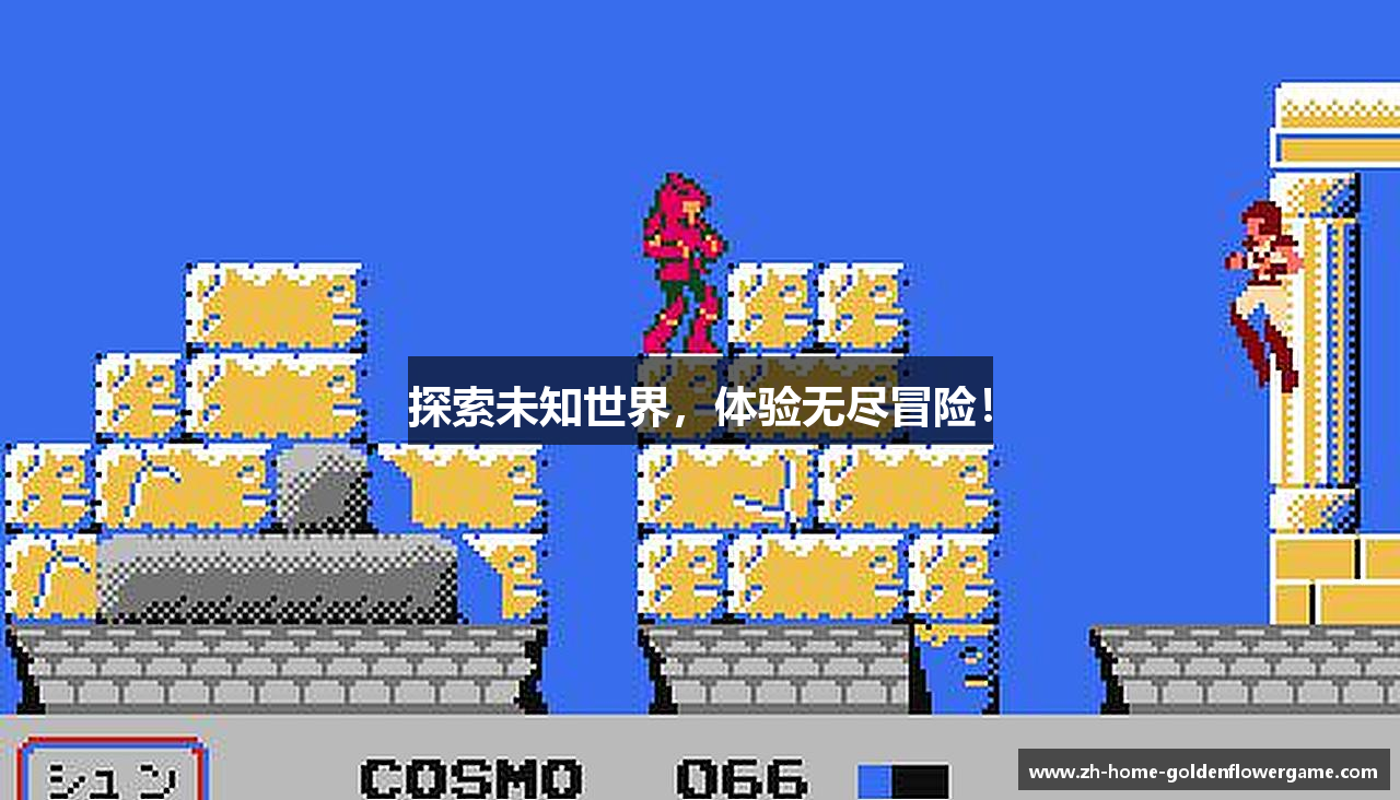 #htmlcaption1_28 探索未知世界,体验无尽冒险!